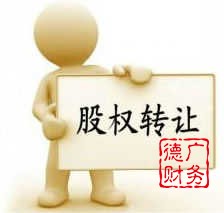 小編總結(jié)：中小企業(yè)股權(quán)轉(zhuǎn)讓若干問題